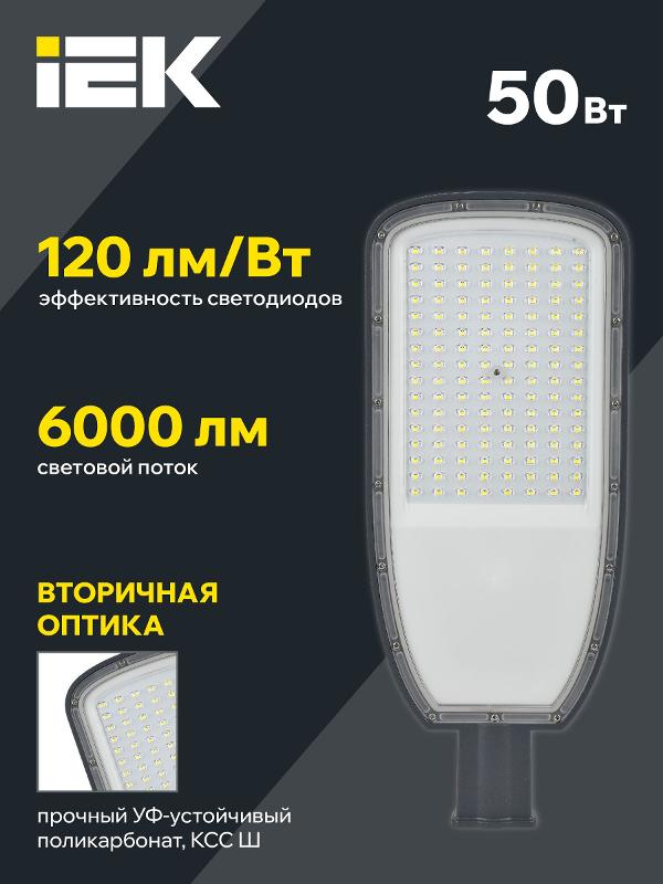 Светильник светодиодный консольный уличный  ДКУ 1004-50Ш 5000К IP65 серый | LDKU1-1004-050-5000-K03 | IEK — миниатюра 6