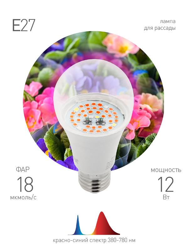Светильник светодиодный для растений FITO-12W-RB-E27 | Б0050601 | ЭРА — миниатюра 1