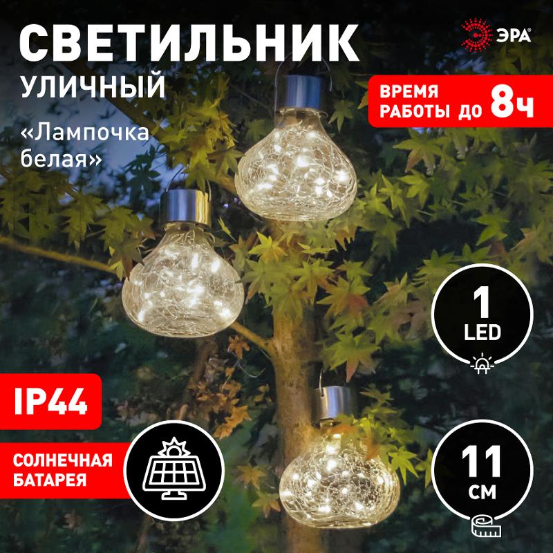 Светильник уличный  ERASF23-26 Лампа белая на солнечной батарее 11.2x11.2x11.4 см 1 LED | Б0062373 | ЭРА — миниатюра 2