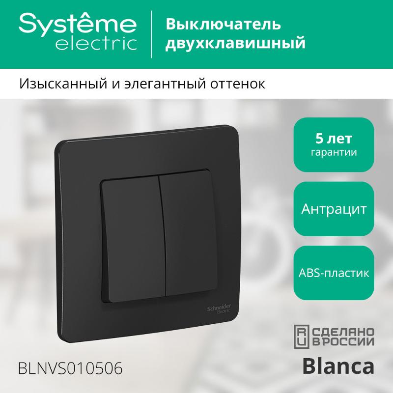 Blanca Антрацит С/У Выключатель 2-клавишный, 10А, 250B | BLNVS010506 | SE — миниатюра 3