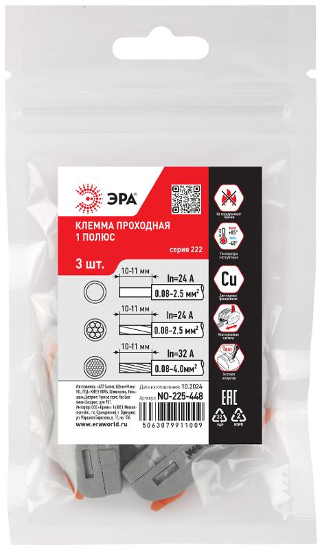 Клемма  NO-225-448 проходная 222-2411 с рычагами 1 полюс 0.08-2.5/4 мм2 (упаковка 3 шт.) | Б0067935 | ЭРА — миниатюра 2