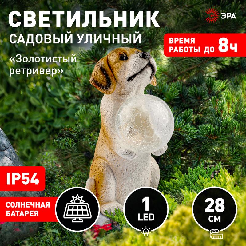 Садовый светильник Золотистый ретривер щенок ERASF22-11 на солнечной батарее, полистоун, 28 см | Б0053356 | ЭРА — миниатюра 4