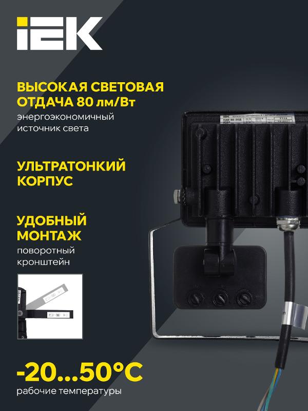 Прожектор светодиодный СДО 06-20 20Вт 6500К IP54 черный c ДД | LPDO602-20-65-K02  | IEK — миниатюра 5