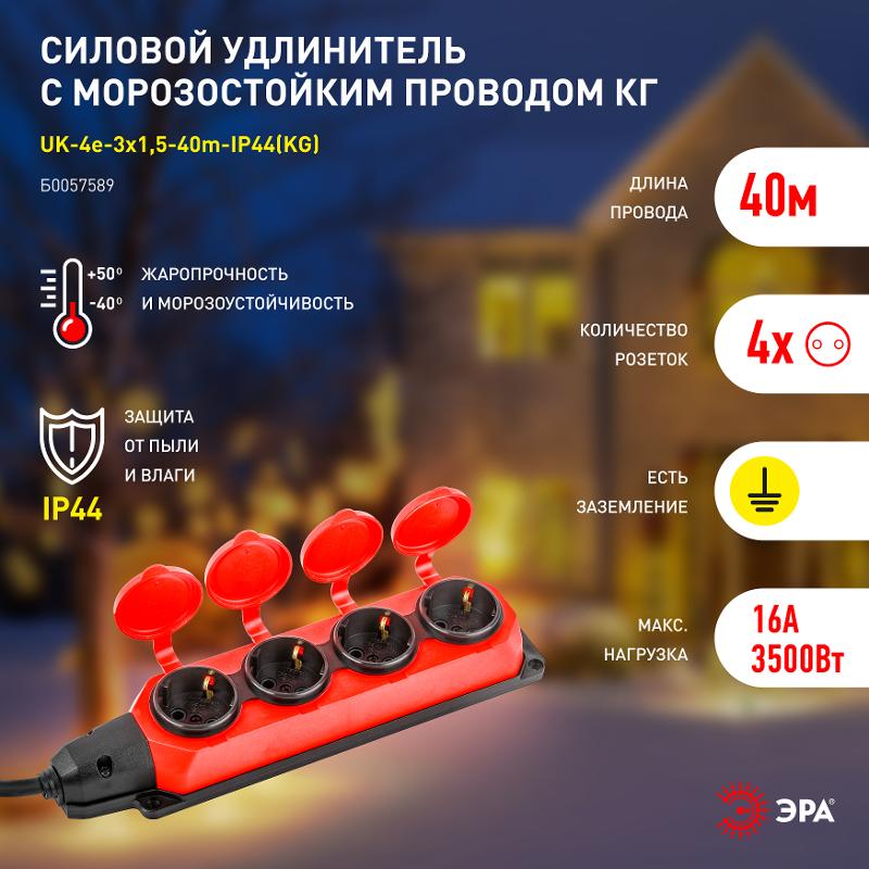 Удлинитель силовой UK-4e-3x1,5-40m-IP44(KG) с заземлением 4 розетки каучук 40м КГ 3х1,5мм2 IP44 | Б0057589 | ЭРА — миниатюра 5