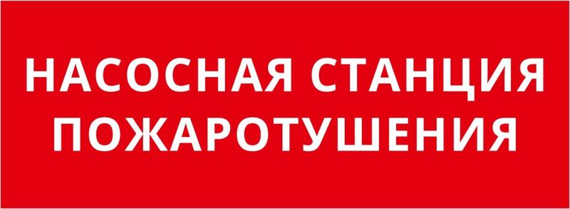 Пиктограмма ДСО-101-IP20 "Насосная станция пожаротушения" | 62280DEK | DEKraft — фото 1 | Sento