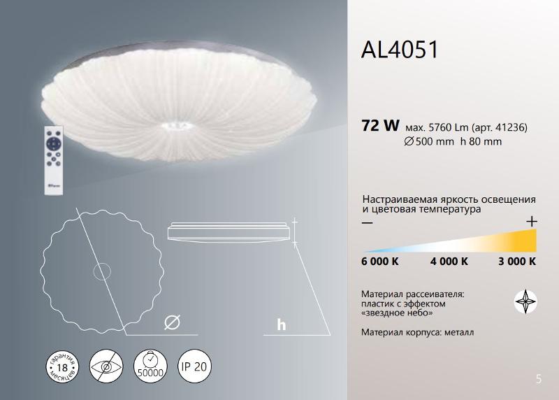 Светильник светодиодный декоративный бытовой накл. с пультом AL4051 тарелка 72W 3000К-6000K белый | 41236 | Feron — миниатюра 8