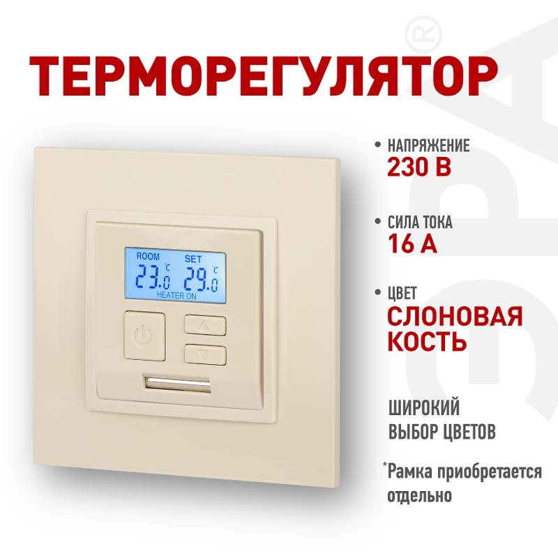 14-4111-02 Терморегулятор универс. 230В-Imax16А, IP20, Эра Elegance, сл.кость | Б0034376 | ЭРА — ЭРА (Энергия света)