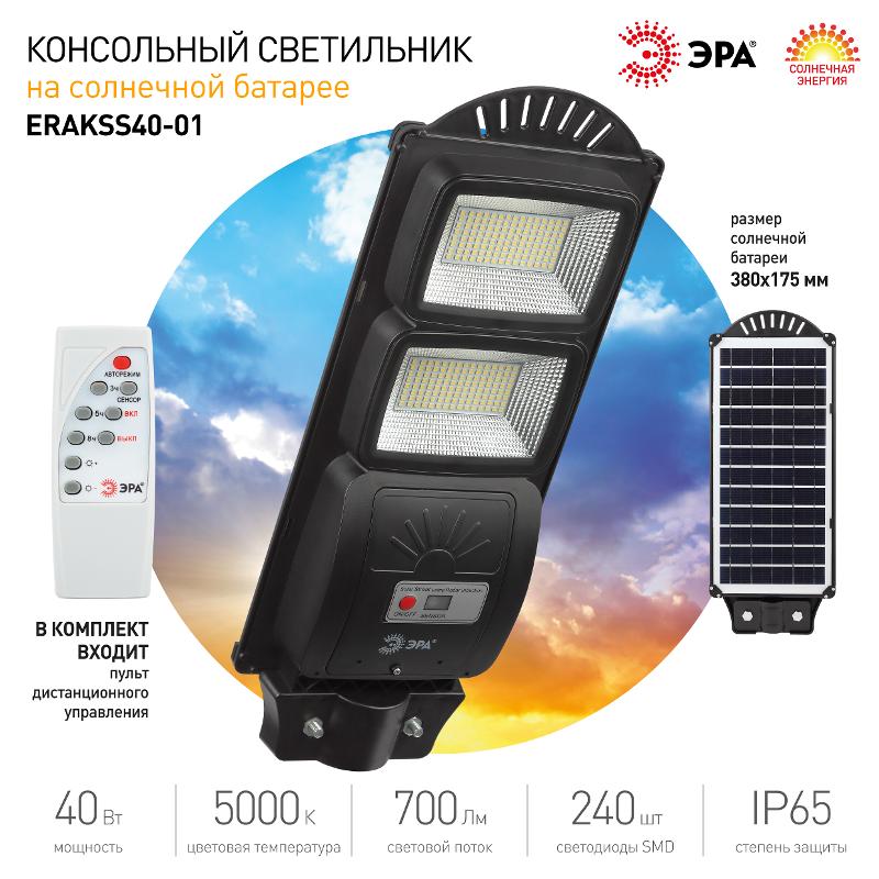 Светильник светодиодный уличный на солн.батарее SMD 40W, с датч. движ., ПДУ, 700lm, 5000К, IP65 — миниатюра 2