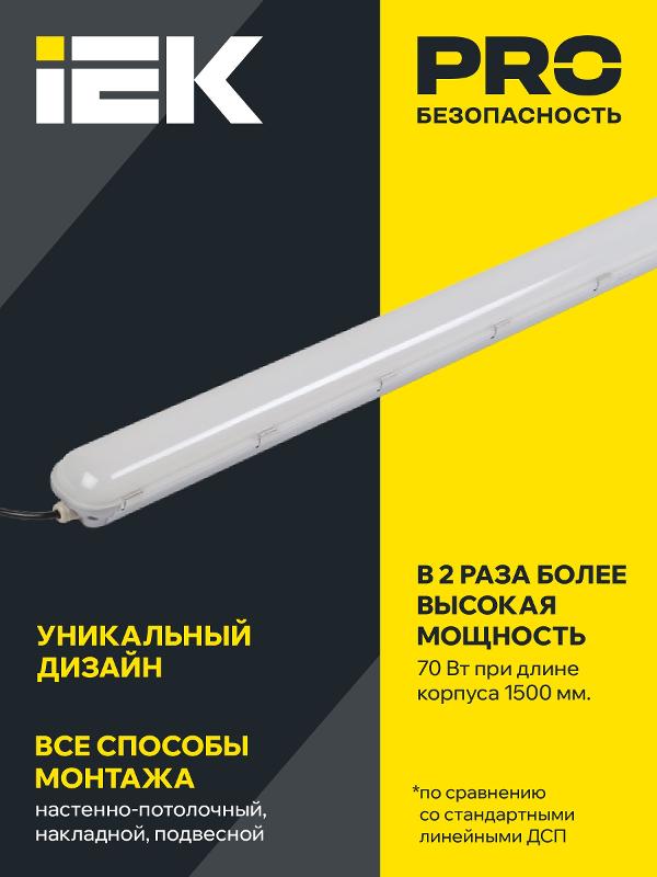 Светильник светодиодный промышленный линейный ДПП/ДСП 1403 70Вт 4500К IP65 с рассеивателем | LDSP2-1403-72-K23 | IEK — миниатюра 4