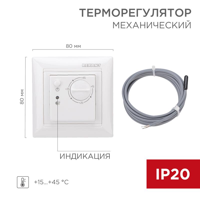 Терморегулятор механический RX-308B белый (совместим с Legrand серии Valena) | 51-0562 | REXANT — REXANT