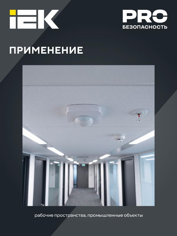 Датчик движения ДД 022 белый 2000Вт 360гр 4мх20м IP20 | LDD11-022-2000-001 | IEK — миниатюра 7