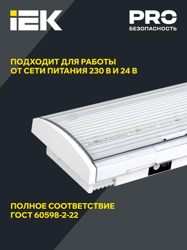 Указатель аварийный светодиодный ДПА 5040-1 4Вт 1ч постоянный накладной IP54 | LDPA0-5040-1H-K01 | IEK — миниатюра 6