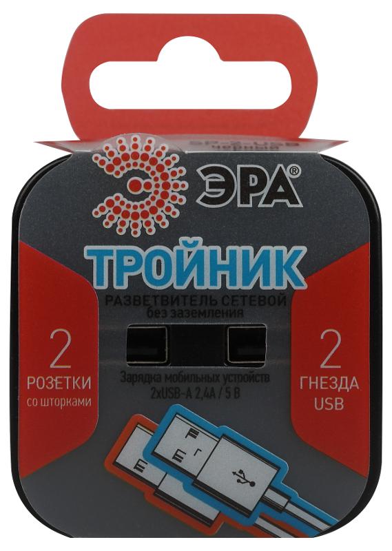 Разветвитель электрический ЭРА SP-2-USB-B на 2 розетки + 2xUSB 2400mA, без заземл 10А (черный)  | Б0049535 | ЭРА — миниатюра 2