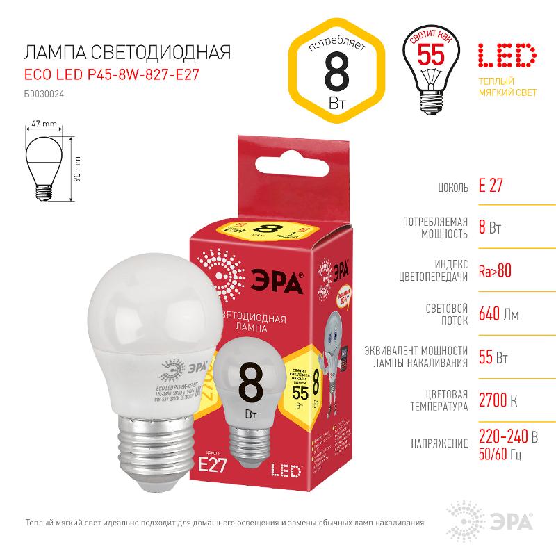 Лампа cветодиодная ECO LED P45-8W-827-E27 (диод, шар, 8Вт, тепл, E27) (10/100/3600) | Б0030024 | ЭРА — миниатюра 4
