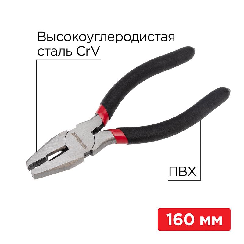 Плоскогубцы комбинированные 160 мм, обливные рукоятки | 12-4611-1 | REXANT — REXANT