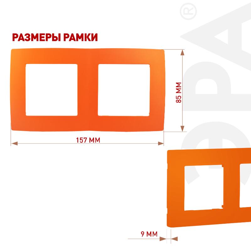 Рамка на 2 поста 12-5002-22  ,  оранжевый  |Б0019396 | ЭРА — миниатюра 2