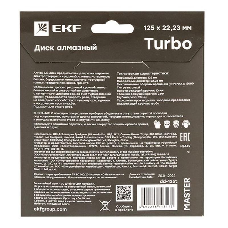 Диск алмазный Turbo (125х22.23 мм) Master | dd-125t | EKF — миниатюра 10