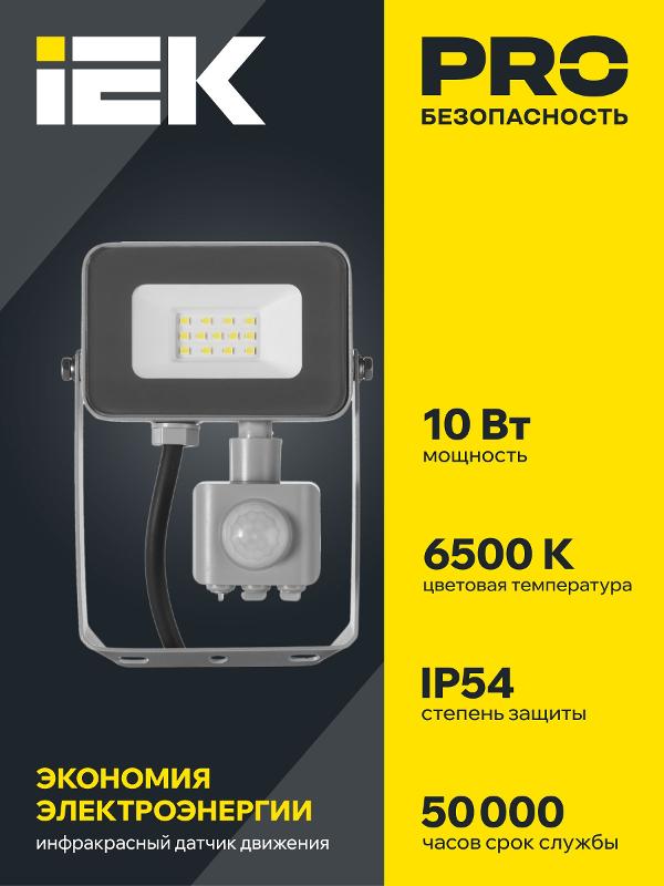 Прожектор светодиодный СДО 07-10Д 10Вт 6500 IP44 серый с ДД | LPDO702-10-K03 | IEK — миниатюра 4