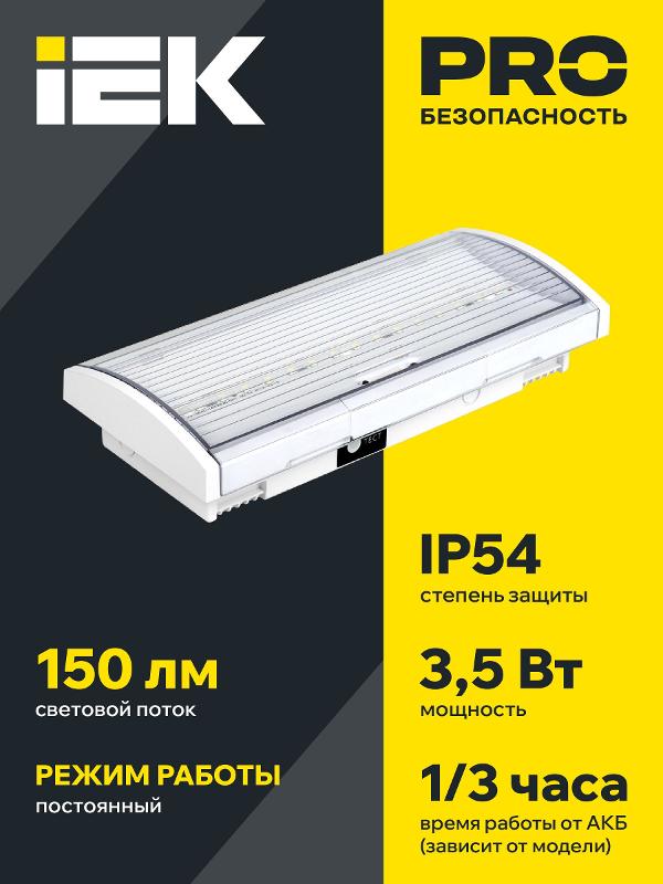 Указатель аварийный светодиодный ДПА 5040-1 4Вт 1ч постоянный накладной IP54 | LDPA0-5040-1H-K01 | IEK — миниатюра 4