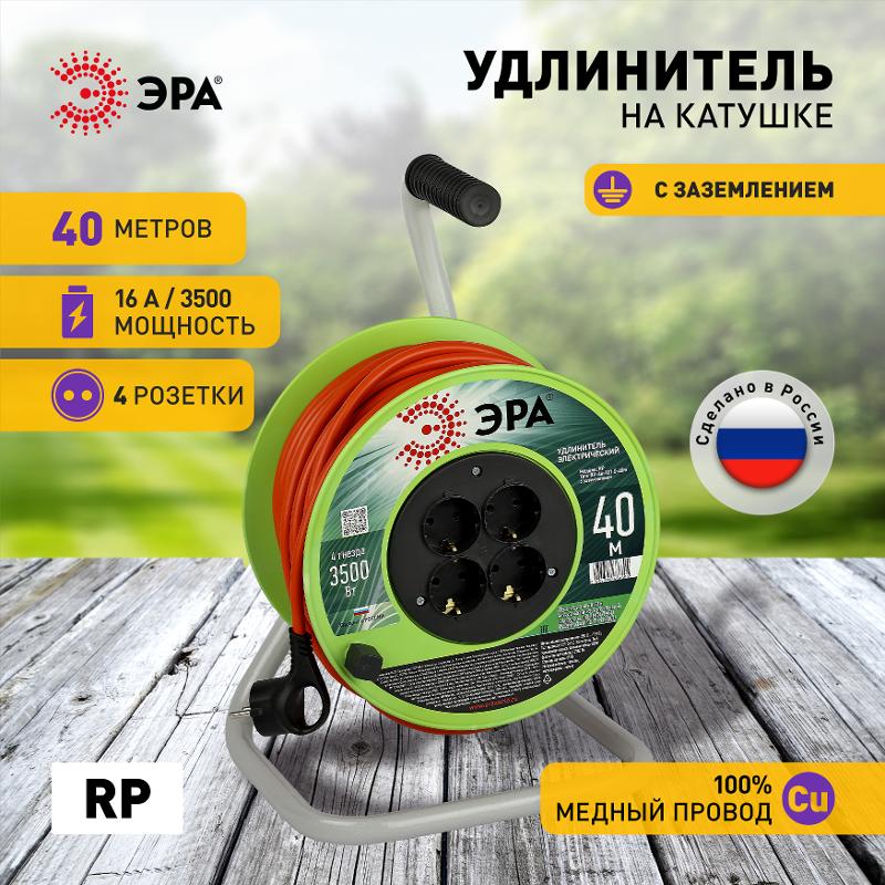 Удлинитель силовой  RP-4e-3x1.5-40m на пластиковой катушке c заземлением 4 розетки 40м ПВС 3х1,5мм2  | Б0056103 | ЭРА — миниатюра 2