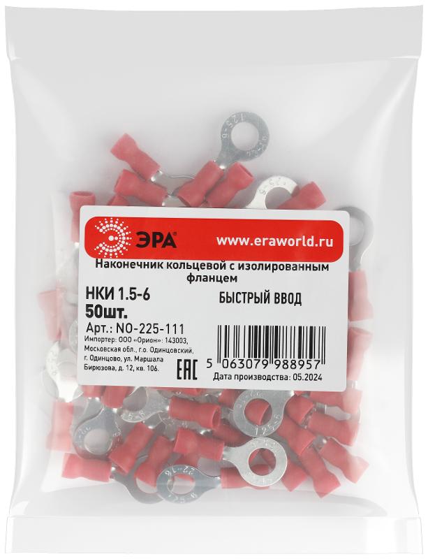 Наконечник кольцевой ЭРА NO-225-111 НКИ 1.5-6 с изолированным фланцем (упаковка 50 шт.)  | Б0063291 | ЭРА — миниатюра 2