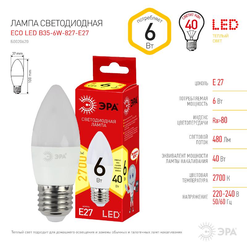 Лампа светодиодная LED  6Вт Е27 220В 2700К smd B35 ECO свеча | Б0020620 | ЭРА — миниатюра 4