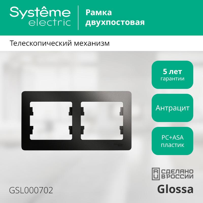 Glossa Антрацит Рамка 2-ая, горизонтальная | GSL000702 | SE — миниатюра 2