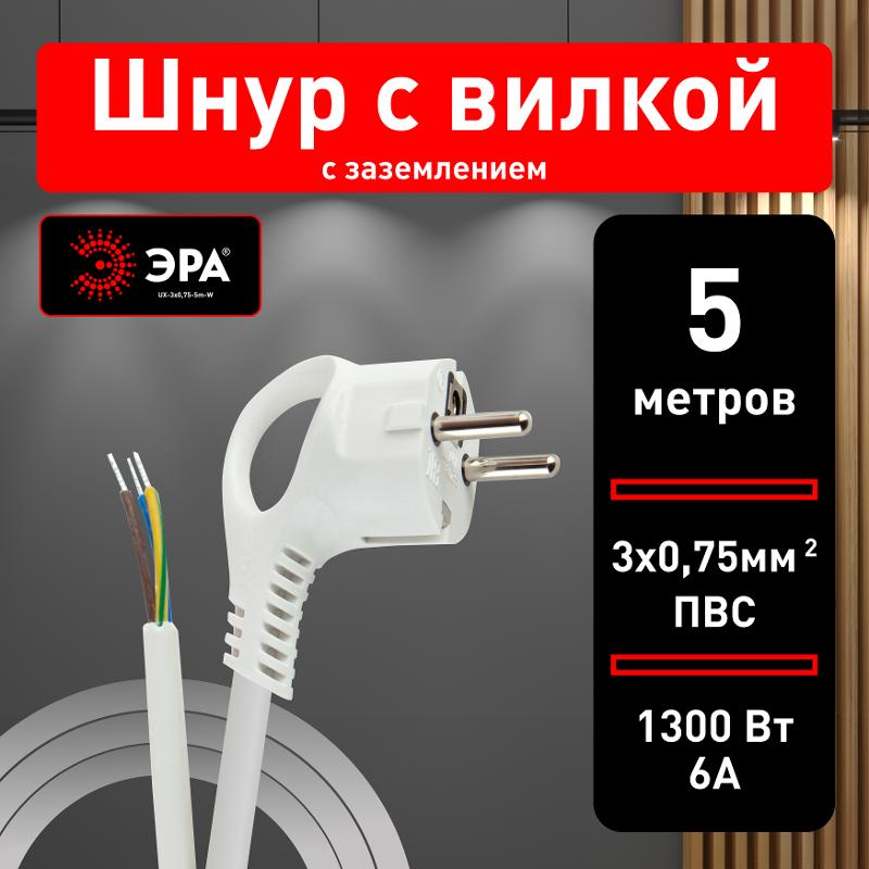 UX-3x0,75-5m -W Шнур питания с вилкой с/з ПВС 3x0,75 5м белый | Б0048694 | ЭРА — миниатюра 4