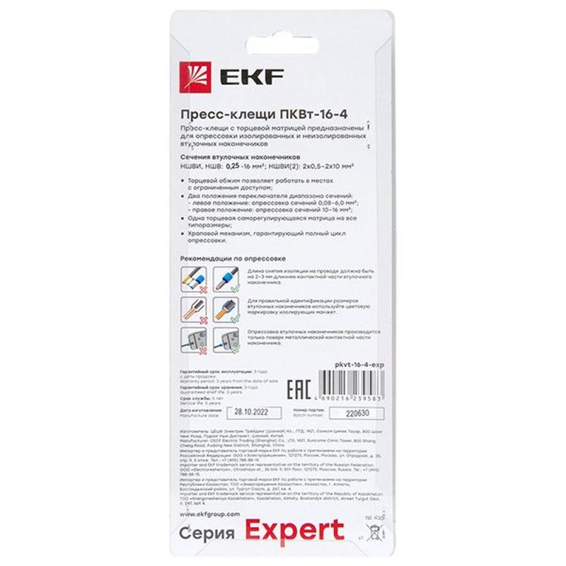 Пресс-клещи ПКВт-16-4 EKF Expert | pkvt-16-4-exp | EKF — миниатюра 6
