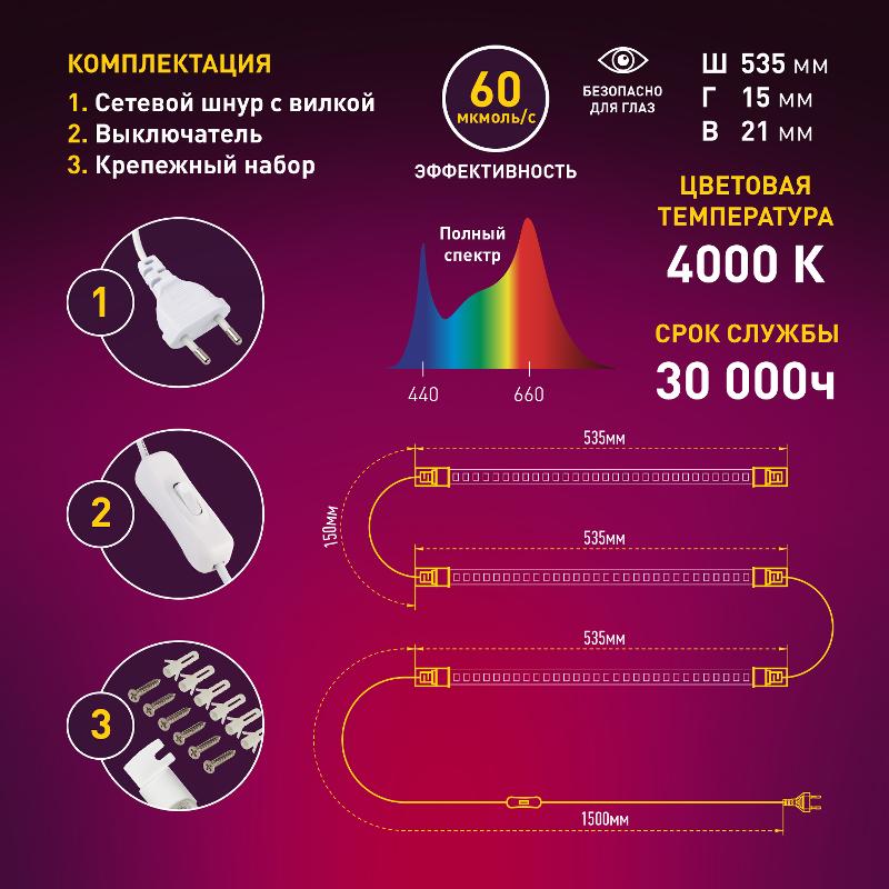 Светильник светодиодный для растений FITO-3х10W-LINE-Ra90 (40) | Б0049315 | ЭРА — миниатюра 2