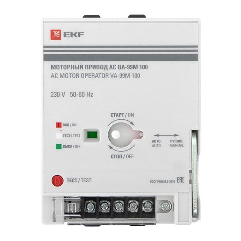 Моторный привод 230B АС ВА-99M 100 EKF Basic | mccb99m-a-131 | EKF — миниатюра 2