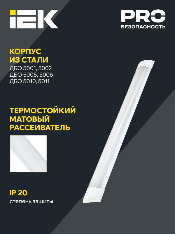 Светильник светодиодный линейный ДБО 5002 36Вт 4000К IP20 опал | LDBO0-5002-36-4000-K02 | IEK — миниатюра 3