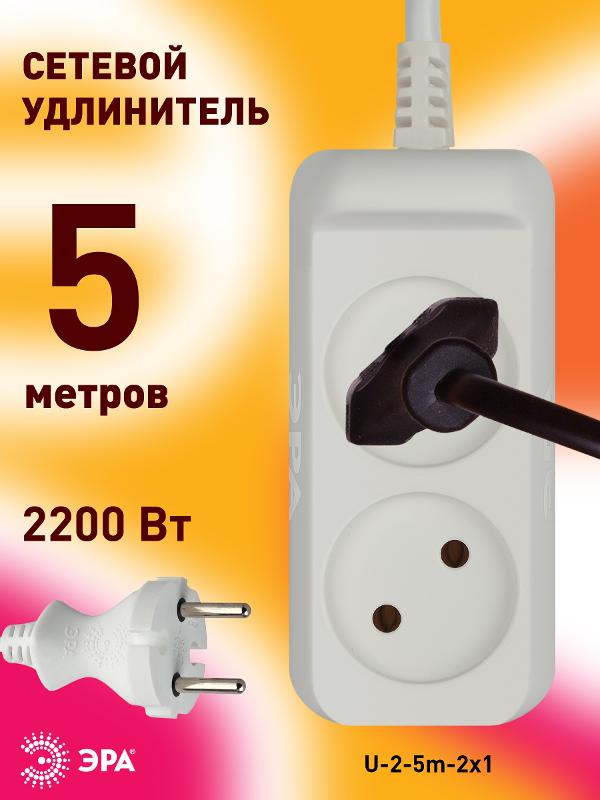Удлинитель 2 гнезда 5м б/з 10А U-2-5m ПВС | Б0028361 | ЭРА — миниатюра 5