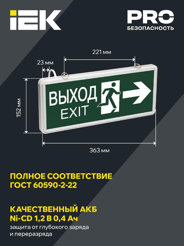 Указатель аварийный светодиодный ССА1003 ВЫХОД-EXIT стрелка/фигура двусторонний 3Вт 1,5ч постоянный подвесной  IP20 | LSSA0-1003-003-K03 | IEK — миниатюра 4