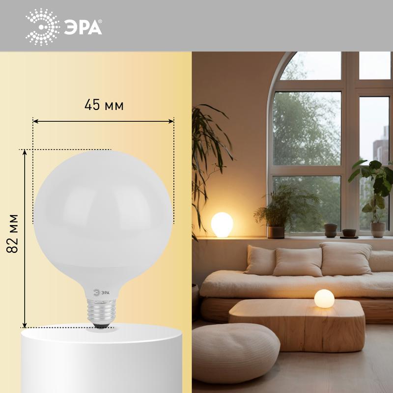Лампа светодиодная LED G125-20W-2700K-E27 (диод, шар декор, 20Вт, тепл, E27) (20/240) | Б0049080 | ЭРА — миниатюра 2