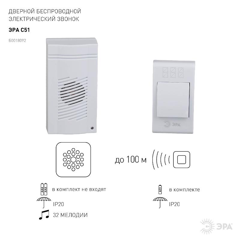 Звонок  ЭРА C51 беспроводной | Б0018092 | ЭРА — миниатюра 4