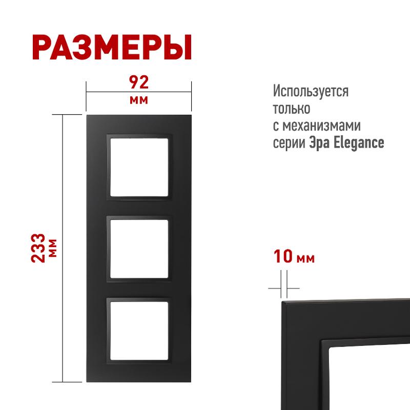 Рамка для розеток и выключателей Elegance 14-5013-05 Classic, на 3 поста, антрацит | Б0060585 | ЭРА — миниатюра 2