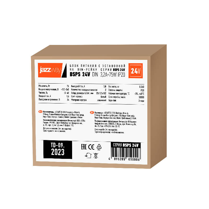 Драйвер для светодиодной ленты BSPS DIN 24V 3.2A= 75w IP20 AL 3г.гар  на DIN-рейку | .5050006 | Jazzway — миниатюра 5