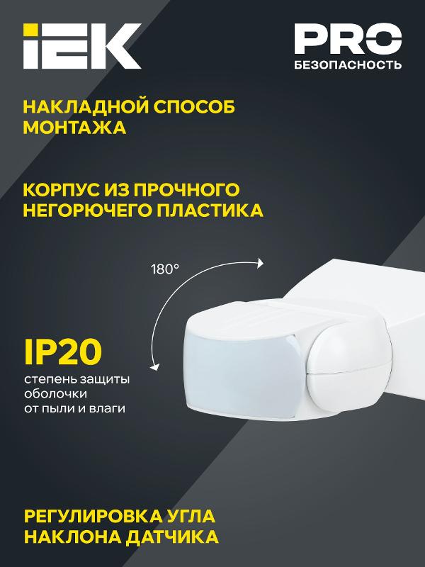 Датчик движения ДД-МВ 501 белый 1200Вт 180гр 15м IP65 | LDD11-501MB-1200-001 | IEK — миниатюра 4