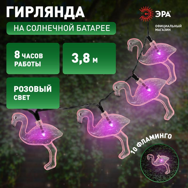 Светильник садовая гирлянда 10 подсвечиваемых светодиодами Фламинго ERADG012-07 длина 3,8 м, IP44 питание от солнечной батареи — миниатюра 5