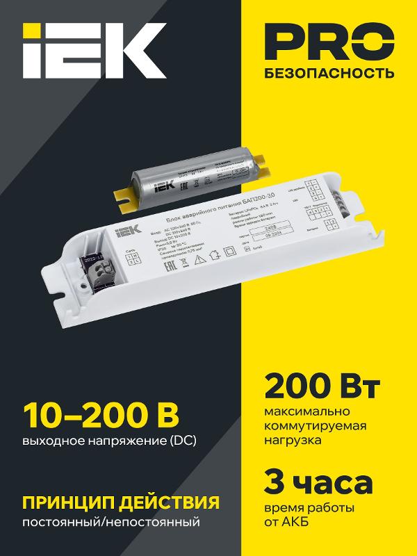 Блок аварийного питания LED БАП200-3,0 200Вт 3ч IP20 | LLVPOD-EPK-200-3H | IEK — миниатюра 2