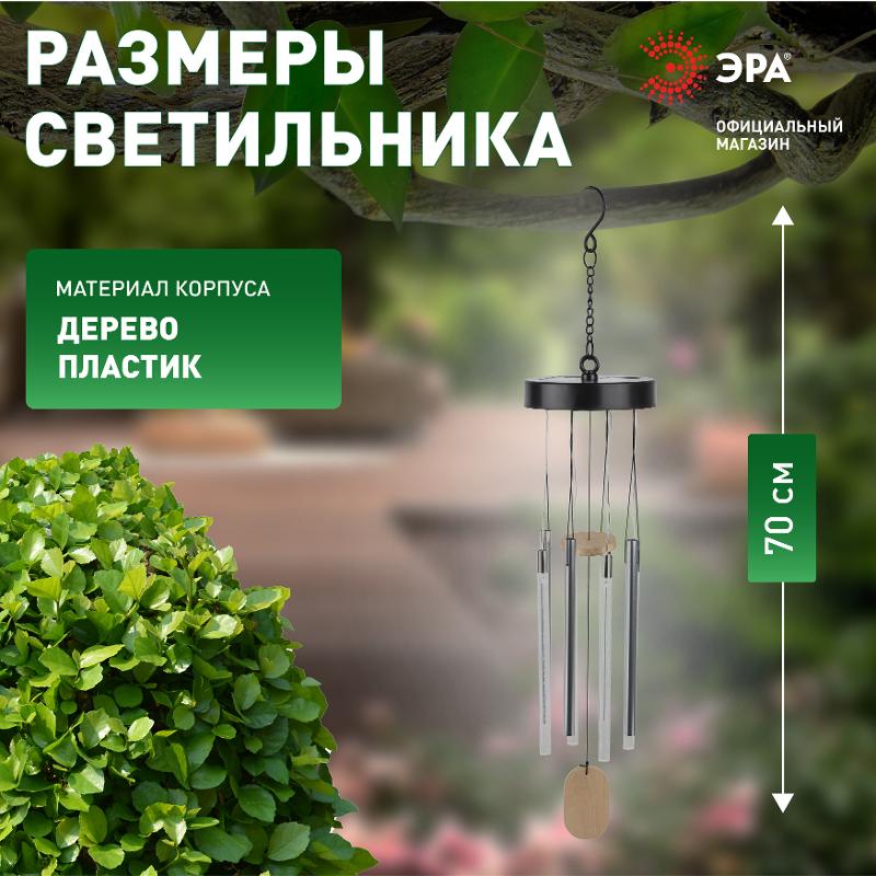 Садовый светильник Солнечный ветер ERASF22-46 на солнечной батарее, RGB 6LED, 70 см, d 13,5 см | Б0057664 | ЭРА — миниатюра 5
