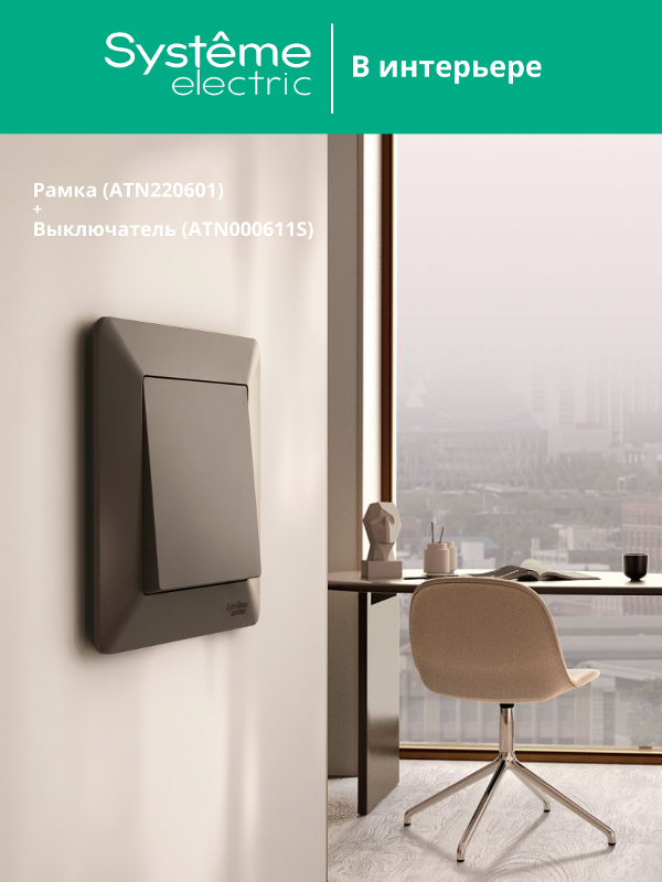 AtlasDesign Air Рамка 2-ая, Мокко / Дымчатый Черный | ATN220602 | SE — миниатюра 3