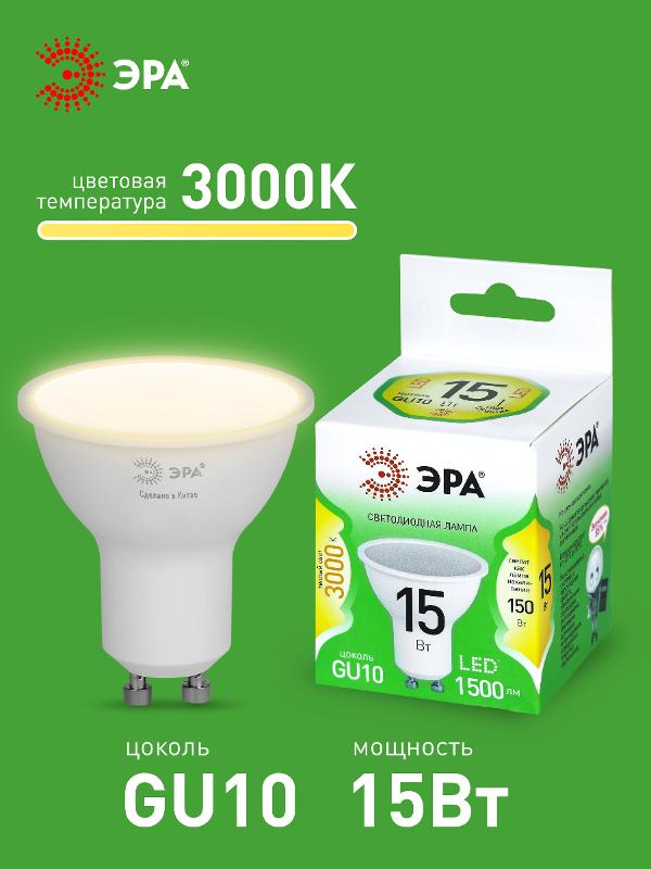 Лампа светодиодная  GREEN LINE LED MR16-15W-830-GU10 GL 15Вт софит теплый свет GU10 | Б0070070 | ЭРА — миниатюра 4