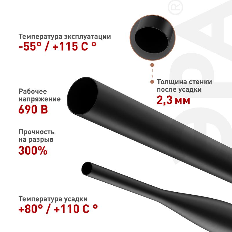 Термоусадочная трубка ЭРА NO-224-549 ТТУк 24/8 чёрная с клеевым слоем в отрезках по 1 м 5 шт | Б0067464 | ЭРА — миниатюра 5