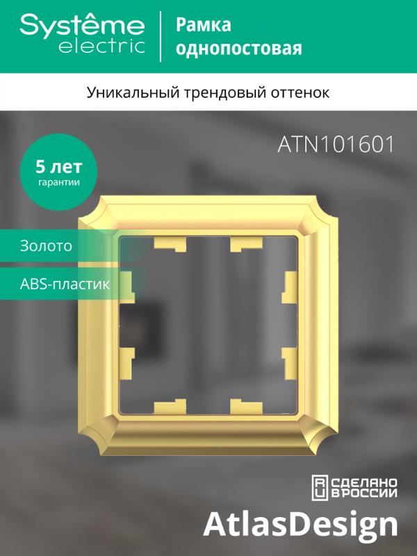 AtlasDesign Antique Золото Рамка 1-ая | ATN101601 | SE — миниатюра 4