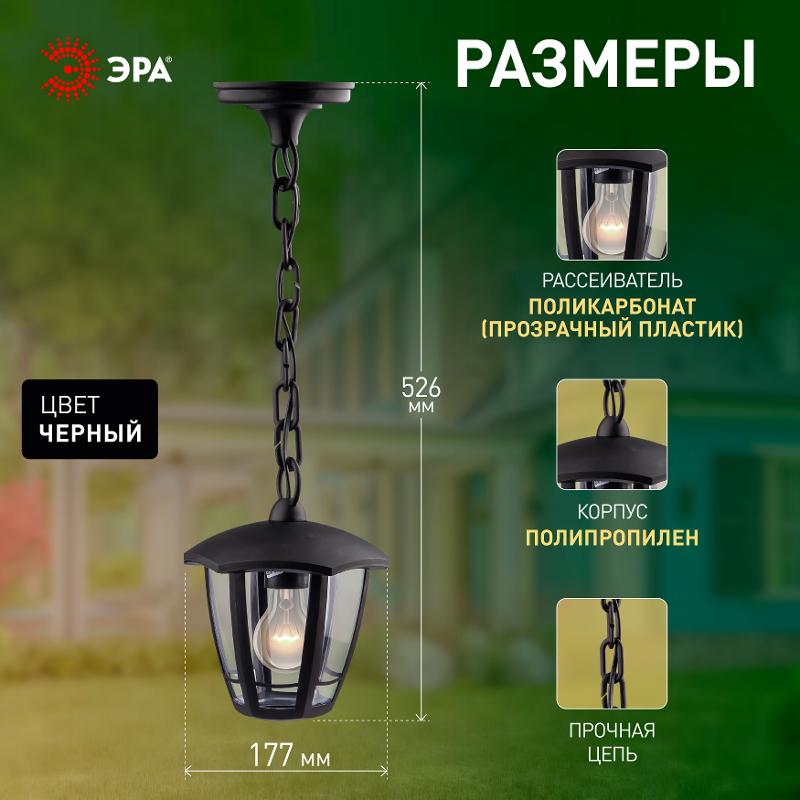 Светильник садово-парковый 6-гранный черный подвесной E27 IP44(У1) НСУ 07-40-002 «Марсель 1» (8/48) | Б0051194 | ЭРА — миниатюра 5