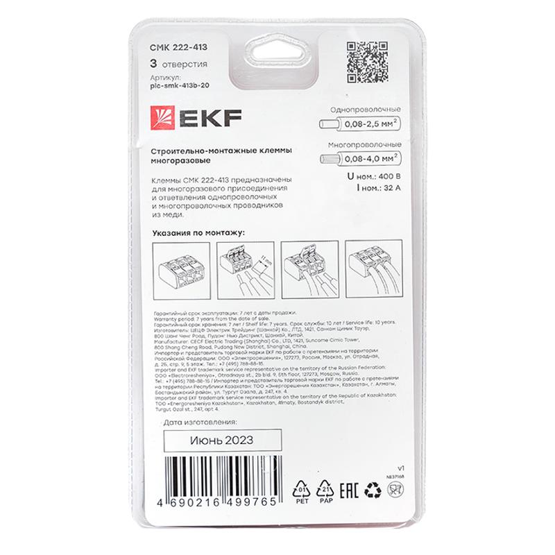 Клемма СМК 222-413 с рычагом 3 отверстия блистер (20шт.) | plc-smk-413b-20 | EKF — миниатюра 8