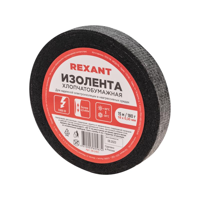 Изолента ХБ 18 х 0,35 мм, (ролик 15 м) | 09-2401 | REXANT — REXANT