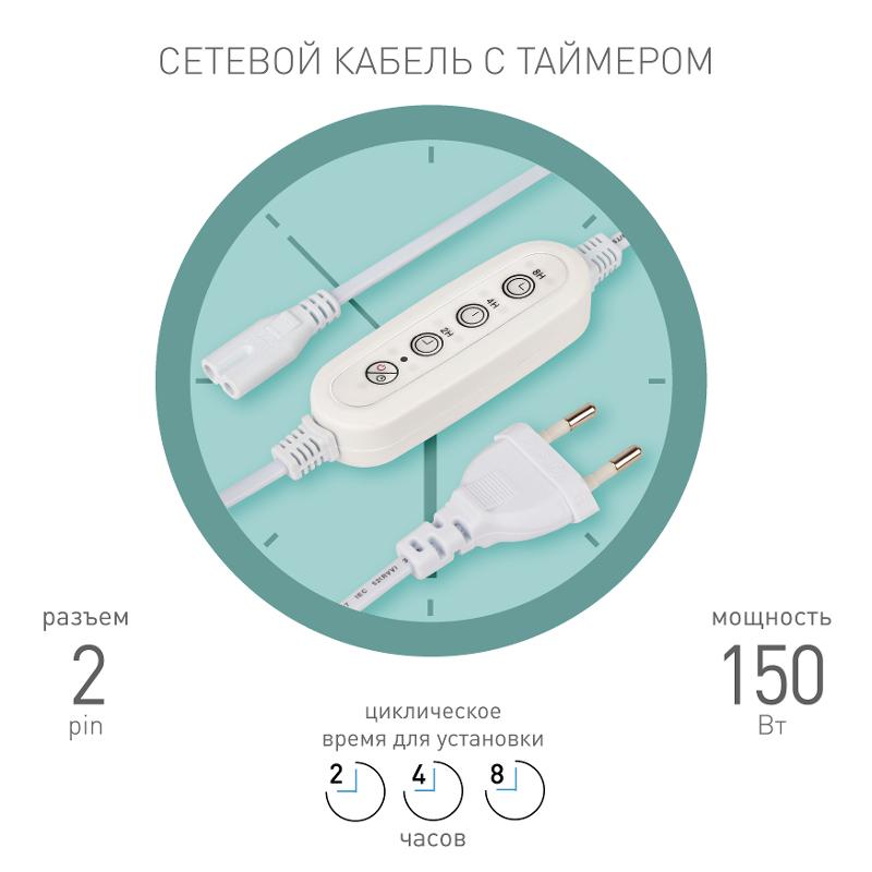 Таймер для светильника  FITO-LINETIME 2 pin (2/4/8 H) с проводом 1,5 м | Б0066962 | ЭРА — ЭРА (Энергия света)